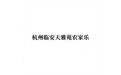 杭州临安天目雅苑农家乐 标志